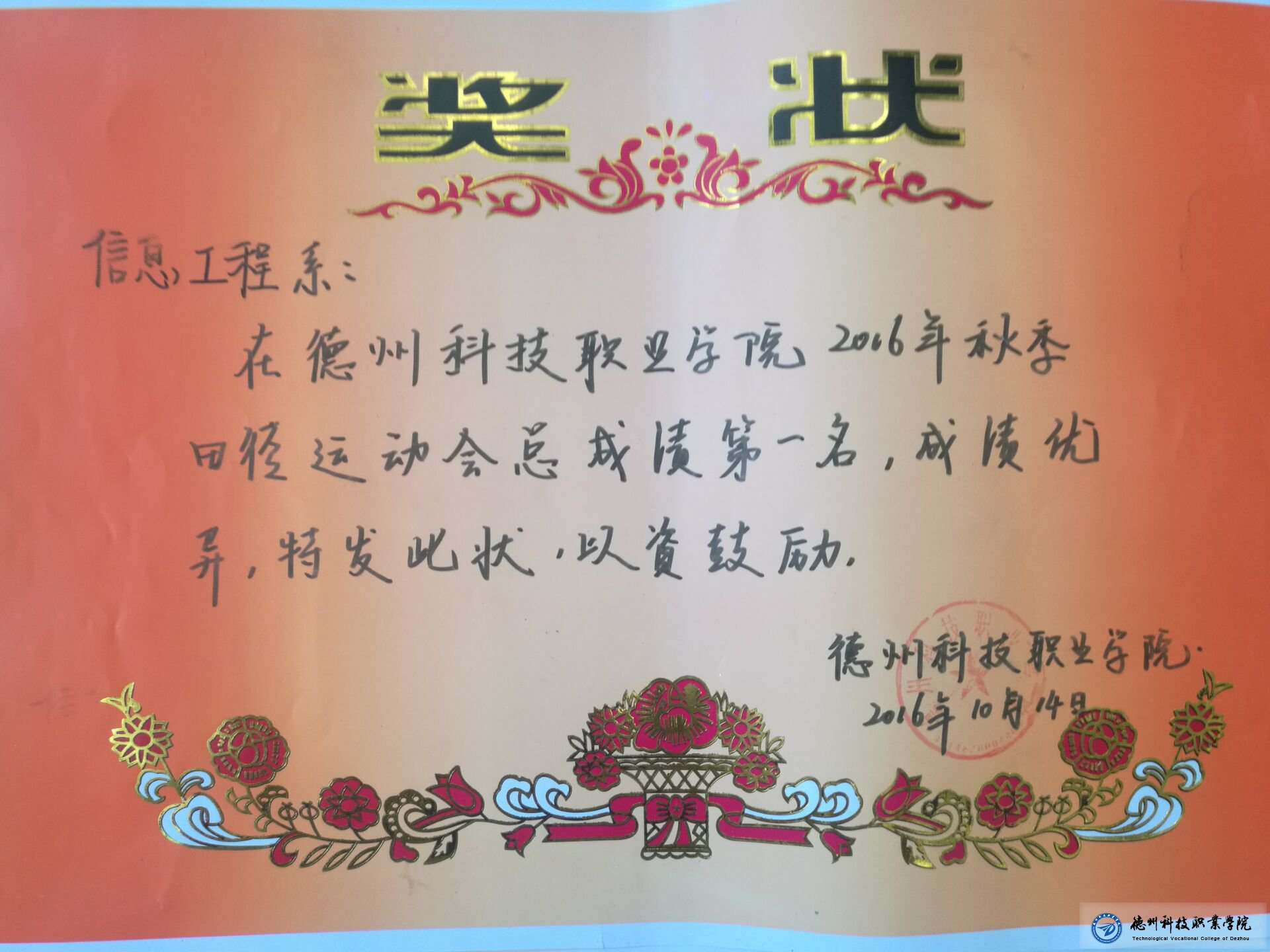 热烈祝贺信息系运动会总成绩第一