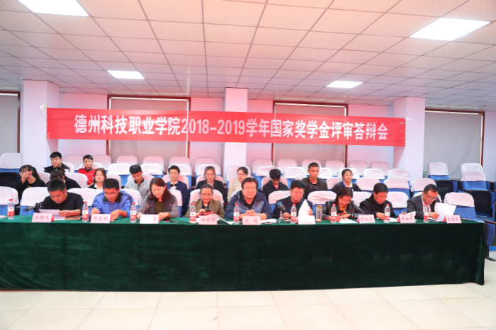 学院主校区举行2018-2019学年国家奖学金评审答辩会