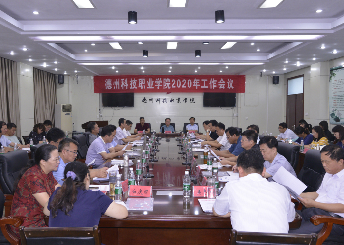  学院召开2020年工作会议