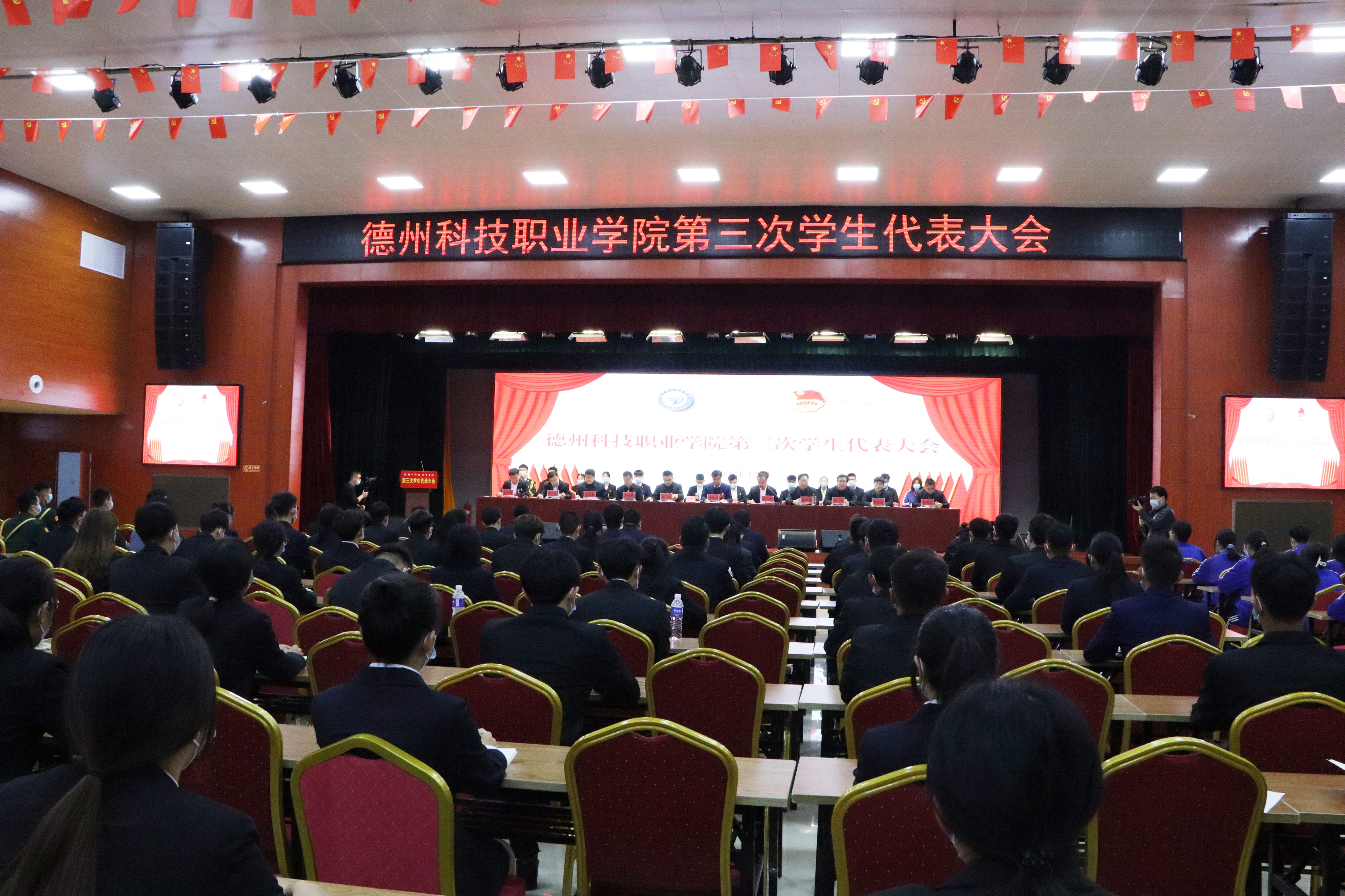 学院隆重召开第三次学生代表大会