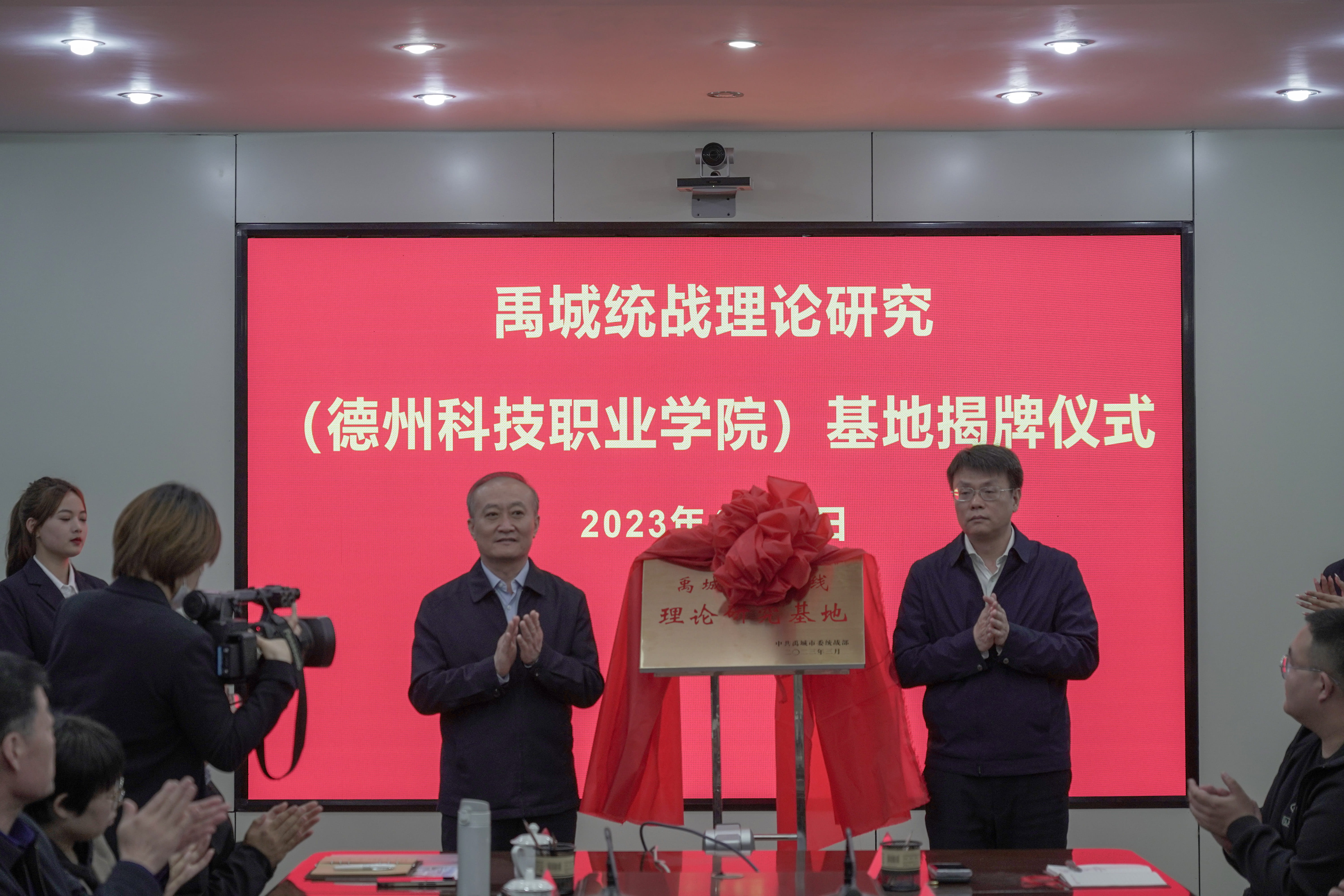 学院举行禹城统战理论研究（德州科技职业学院）基地揭牌仪式