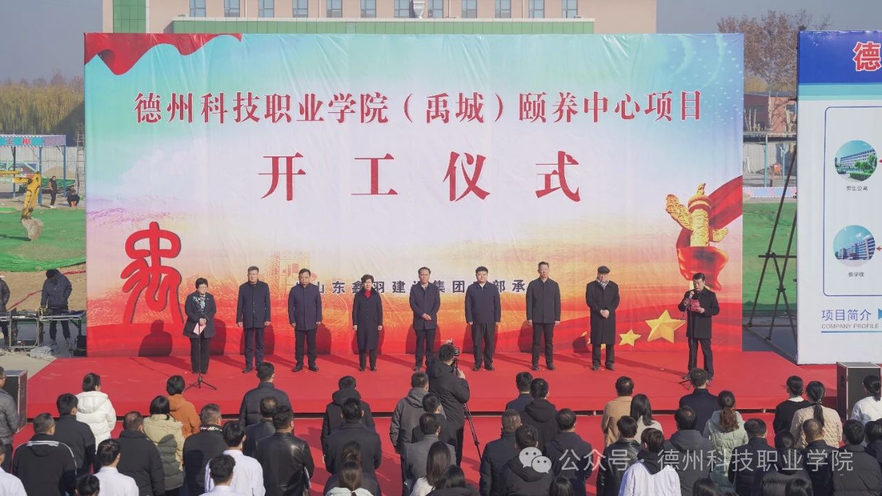 学校隆重举行颐养中心项目开工仪式