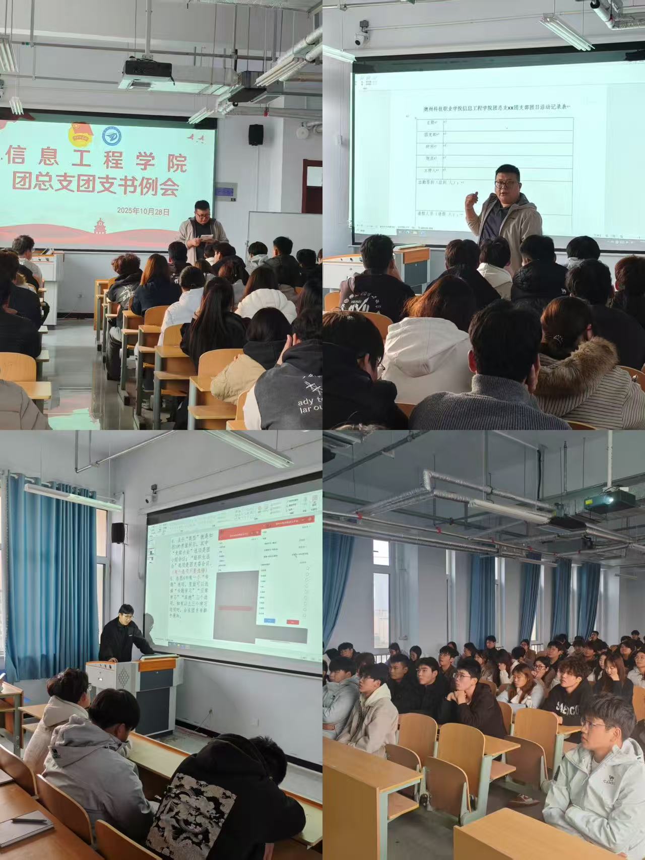 德州科技职业学院信息工程学院团总支召开工作会议
