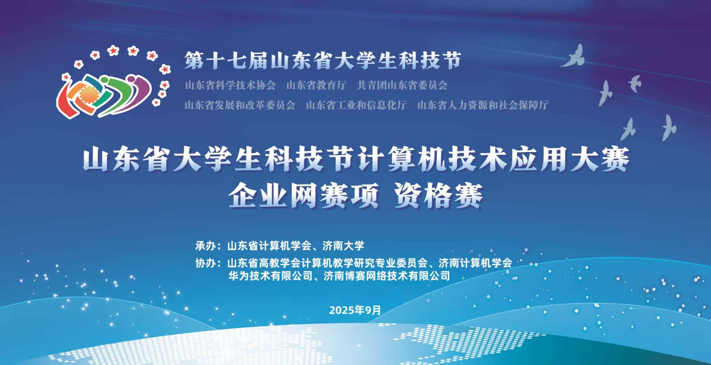 信息工程学院组织学生参加山东省大学生计算机技术应用大赛