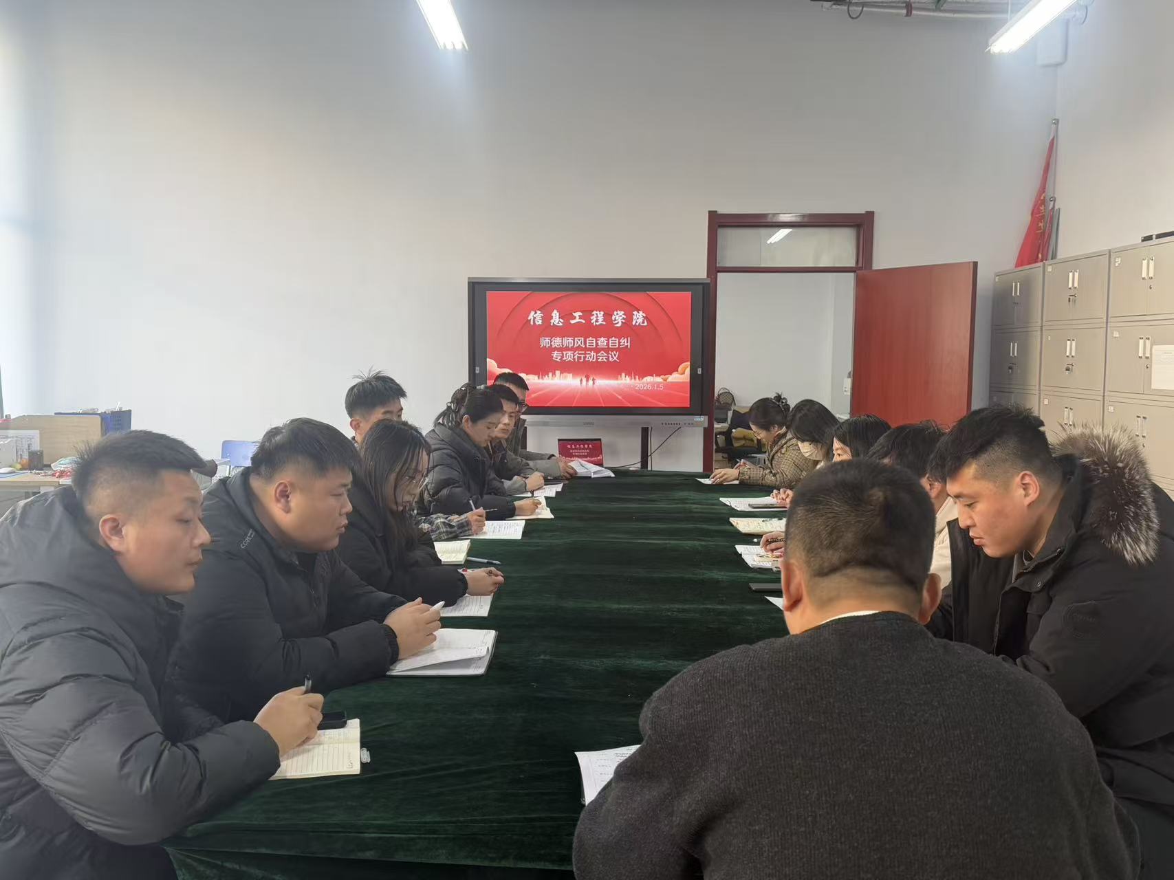 信息工程学院召开师德师风自查自纠专项工作部署会