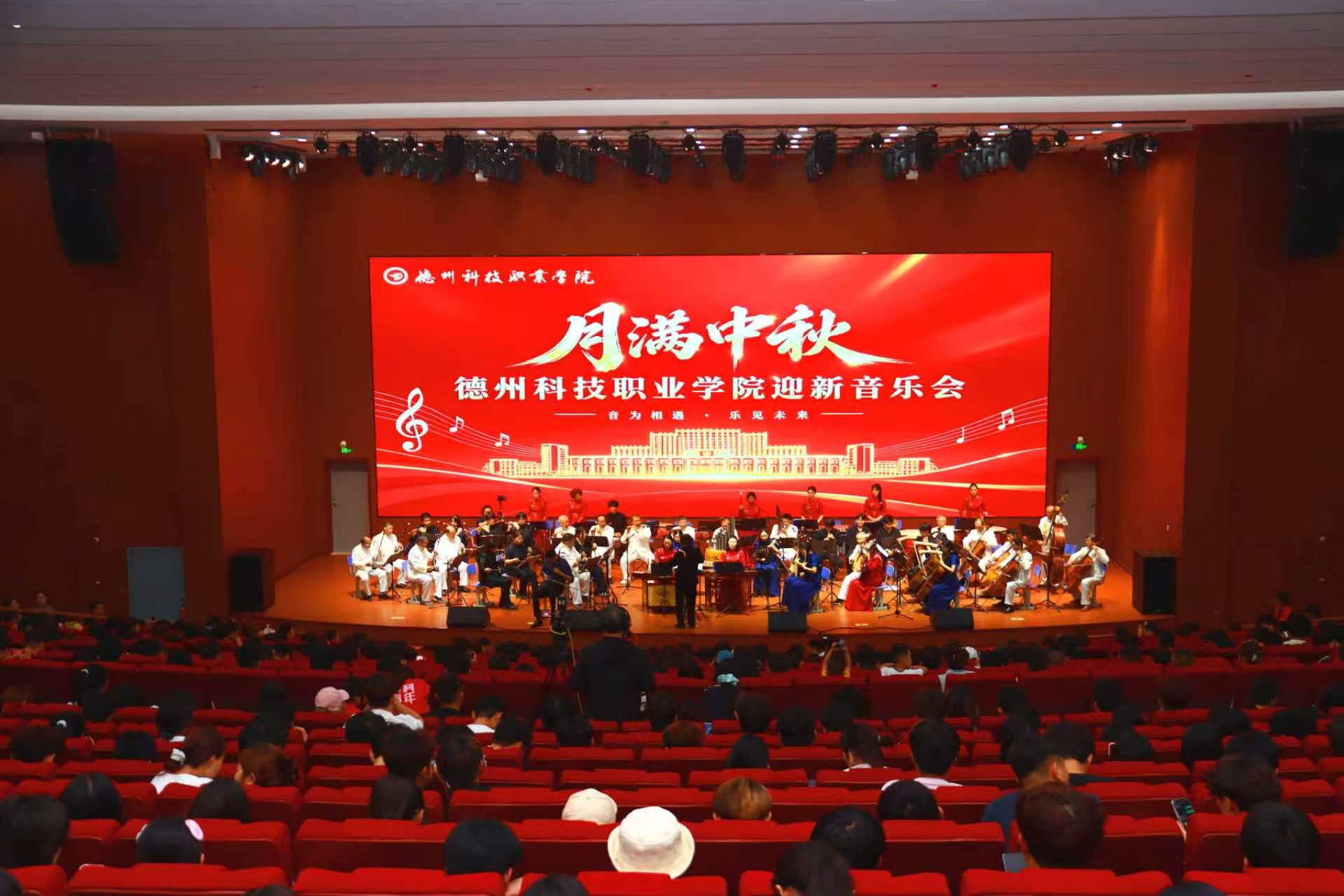 乐启新程 国韵润德科｜德州科技职业学院迎新音乐会圆满奏响！
