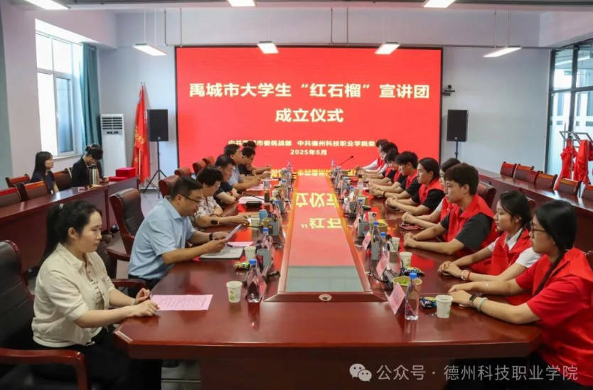 大学生“红石榴”宣讲团成立仪式在学校举行